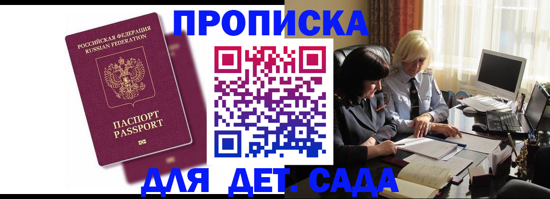 временная прописка в Зиме
