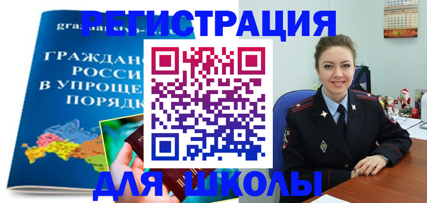 купить прописку в Зиме