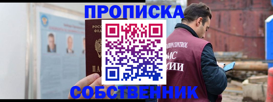 прописка для работы в Зиме