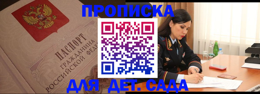 купить прописку в Зиме